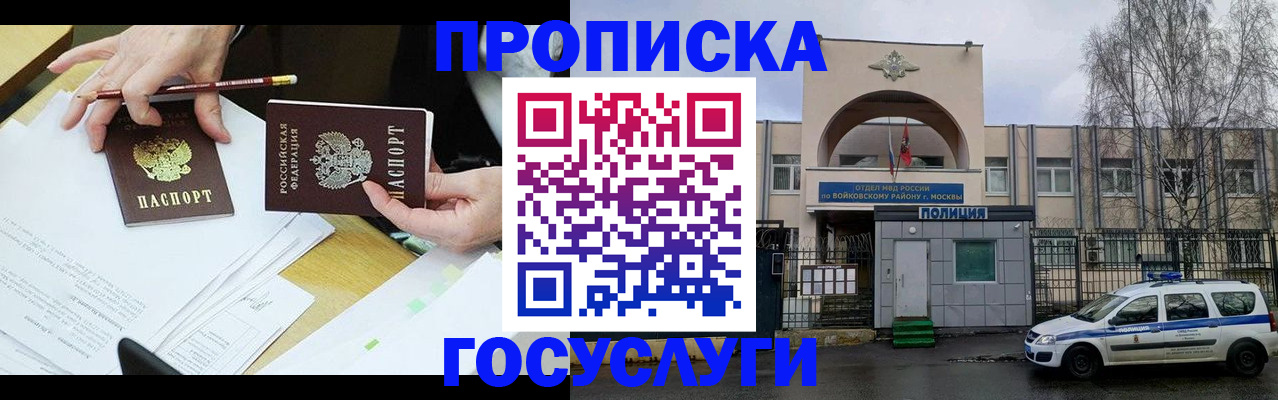 прописка от собственника в Курске