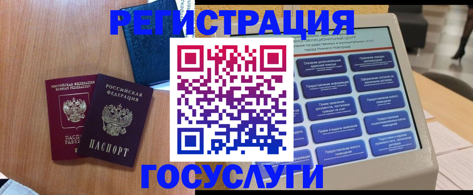 прописка ребенка в Курске