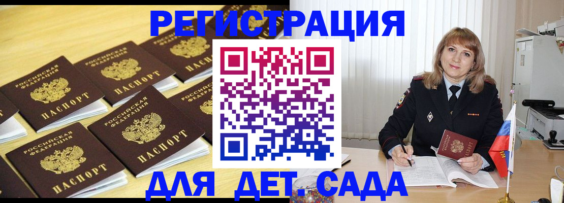 прописка законно в Курске